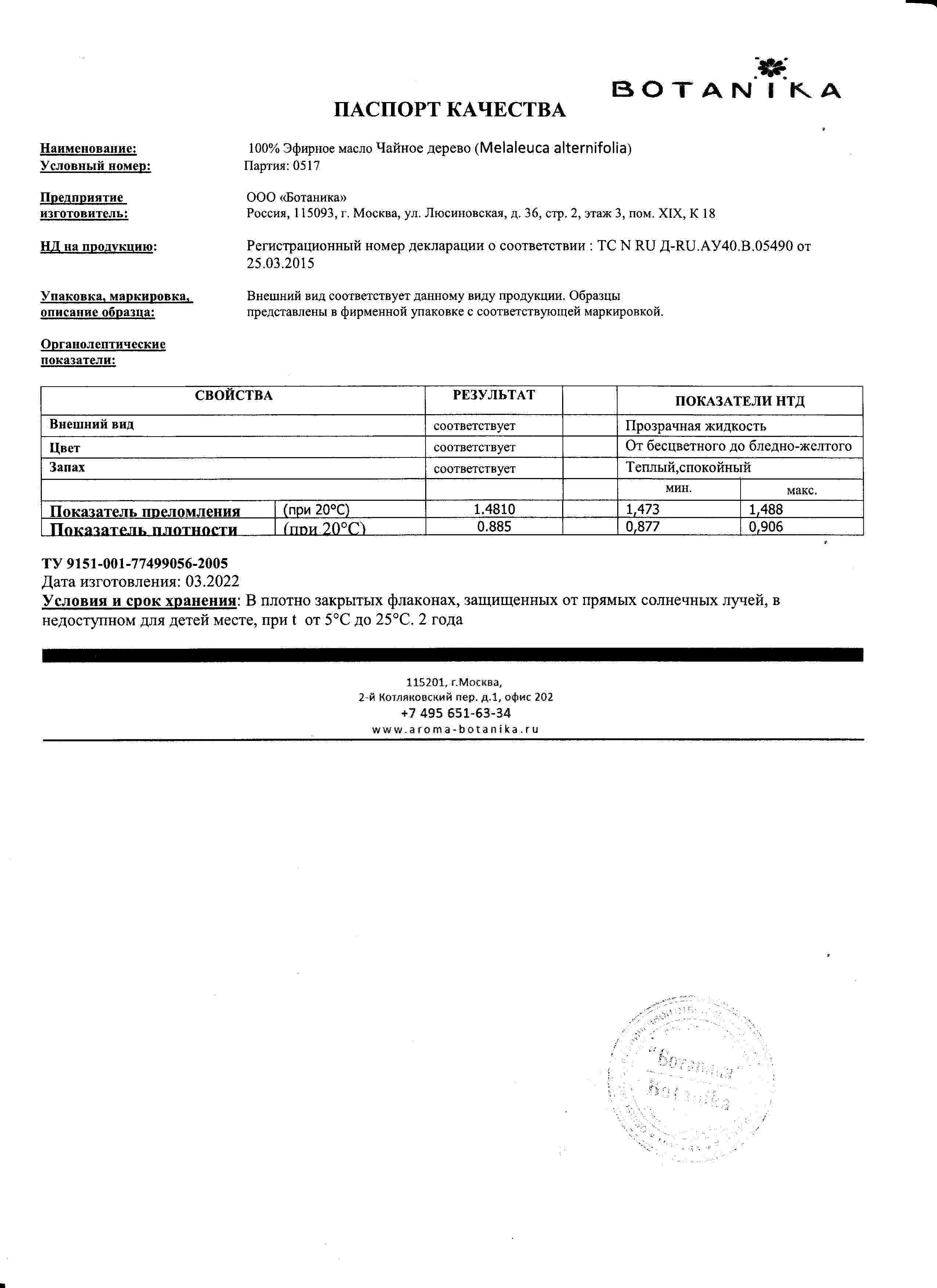 Паспорт №032022
